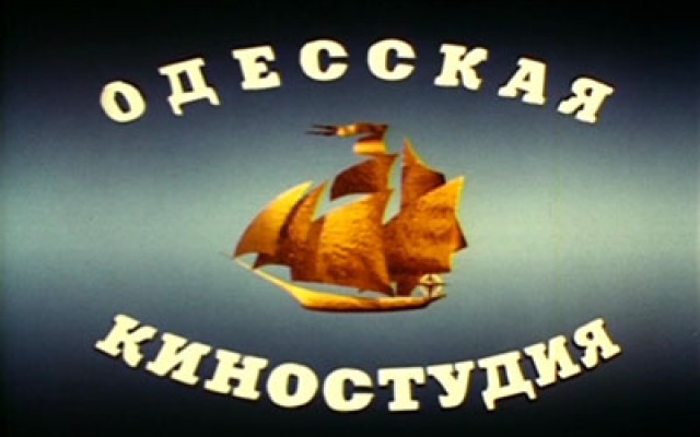 Одесская киностудия
